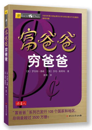 [EPUB] 富爸爸穷爸爸