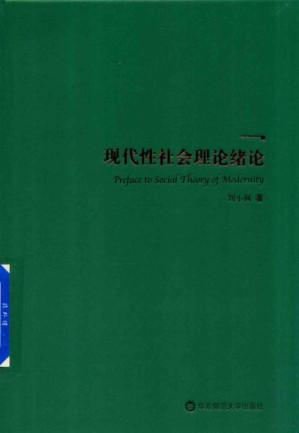[PDF] 现代性社会理论绪论