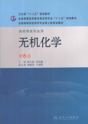 [PDF] 无机化学
