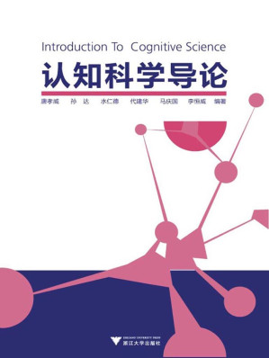 [EPUB] 认知科学导论