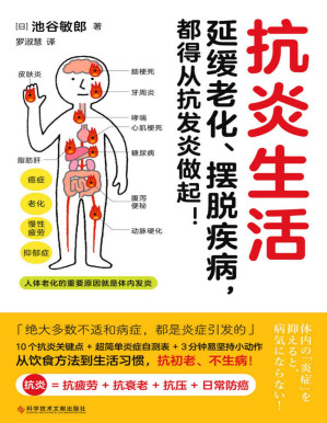 [PDF] 抗炎生活：延缓老化、摆脱疾病，都得从抗发炎做起！