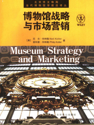 [PDF] 博物馆战略与市场营销
