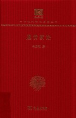 [PDF] [中华现代学术名著·经济学01]通货新论(120年纪念版)