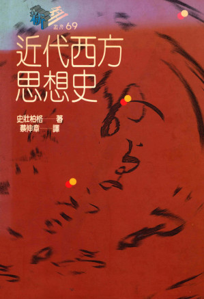 [PDF] 近代西方思想史