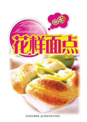 [EPUB] 花样面点(详步图解版)