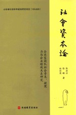 [PDF] 企业家团队社会资本、凝聚力与企业绩效关系研究