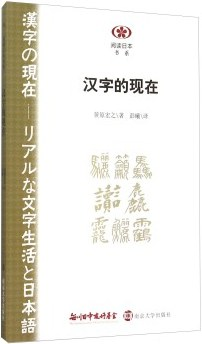[PDF] 汉字的现在