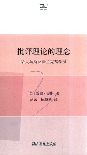 [PDF] 批评理论的理念: 哈贝马斯及法兰克福学派