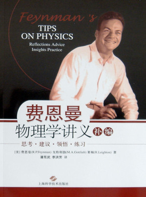 [MOBI] 费恩曼物理学讲义补编