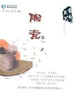 [PDF] 贵州民艺系列丛书 陶瓷艺人