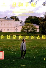 [PDF] 日和手帖 10 你就是你穿的衣服