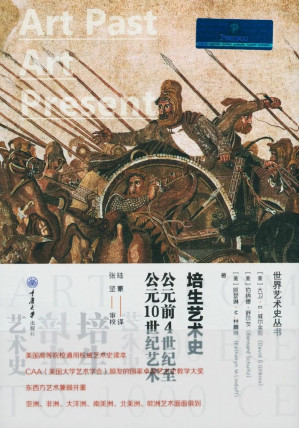 [EPUB] 培生艺术史：公元前4世纪至公元10世纪艺术