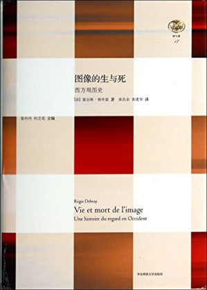 图像的生与死.PDF