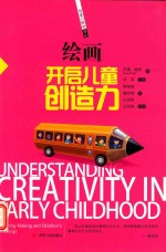 [PDF] 绘画 开启儿童创造力