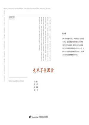 [EPUB] 美术享受课堂