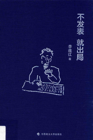 [EPUB] 不发表就出局(精)