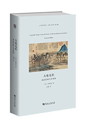 [PDF] 大象无形：或论绘画之非客体