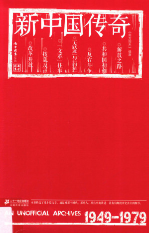 [PDF] 新中国传奇