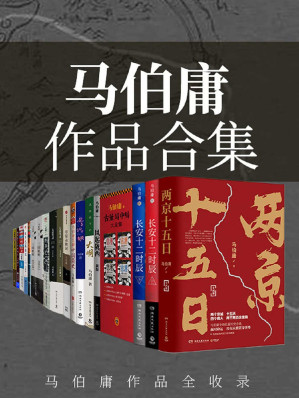 [EPUB] 马伯庸作品合集（套装23册）