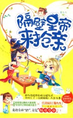 [PDF] 隔壁皇帝来抢亲