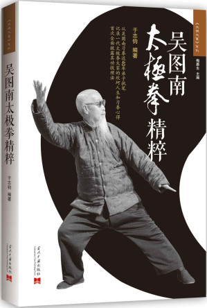 [EPUB] 吴图南太极拳精粹 (太极大家系列)