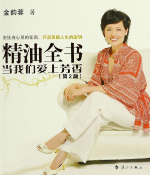 [AZW3] 精油全书：当我们爱上芳香（第2版）