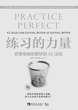 [EPUB] 练习的力量:把事情做到更好的42法则