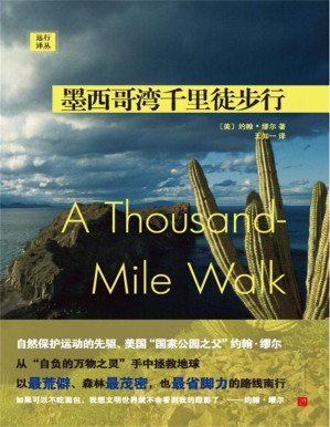 [PDF] 远行译丛：墨西哥湾千里徒步行（自然保护运动的先驱、美国“国家公园之父”约翰·缪尔）