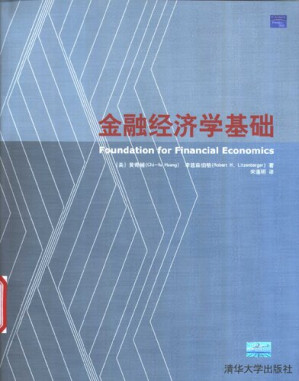[PDF] 金融经济学基础