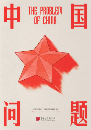 [AZW3] 中国问题