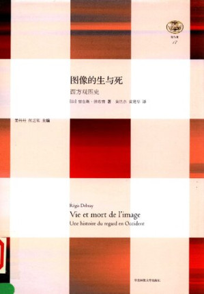 [PDF] 图像的生与死: 西方观图史