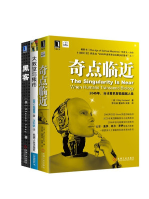 [MOBI] 奇点临近+黑客+大教堂与集市（一套预测人工智能和科技未来的奇书！）