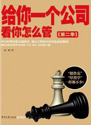 [AZW3] 给你一个公司，看你怎么管2