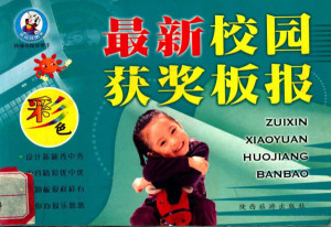 [PDF] 最新校园获奖板报