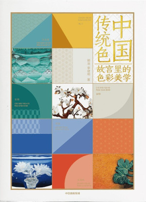 [PDF] 中国传统色：故宫里的色彩美学