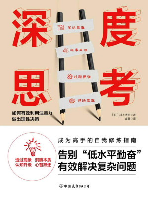[EPUB] 深度思考