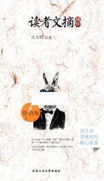 [PDF] 读者文摘精华 没人会责怪你的精心准备 原创版