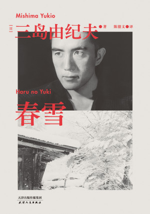 [EPUB] 春雪