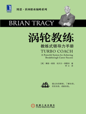 [EPUB] 涡轮教练：教练式领导力手册