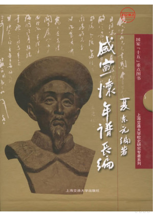 [PDF] 盛宣怀年谱长编（上册）