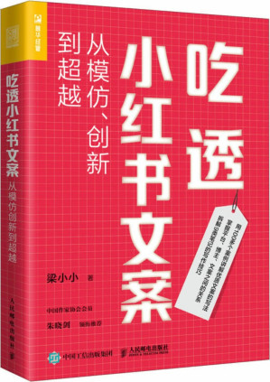 [PDF] 吃透小红书文案：从模仿、创新到超越