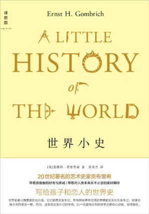 [EPUB] 世界小史（ 《艺术的故事》姊妹篇）