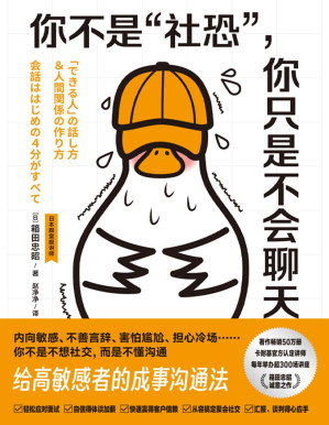 [PDF] 你不是“社恐”，你只是不会聊天