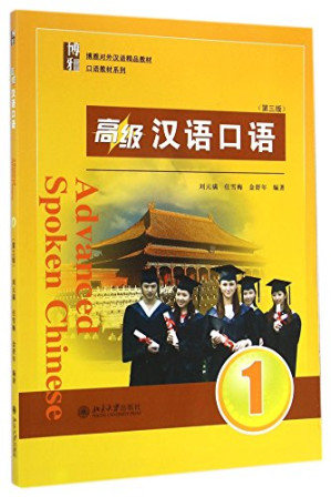 [PDF] 高级汉语口语1 (第三版）