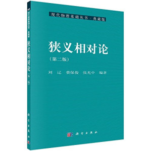 [PDF] 狭义相对论