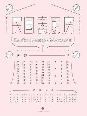 民国太太的厨房.AZW3