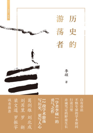 [EPUB] 历史的游荡者