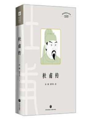[PDF] 杜甫传