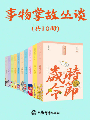 [EPUB] 事物掌故丛谈
