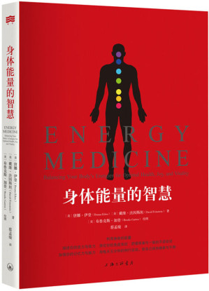 [AZW3] 身体能量的智慧 (爱智典藏)
